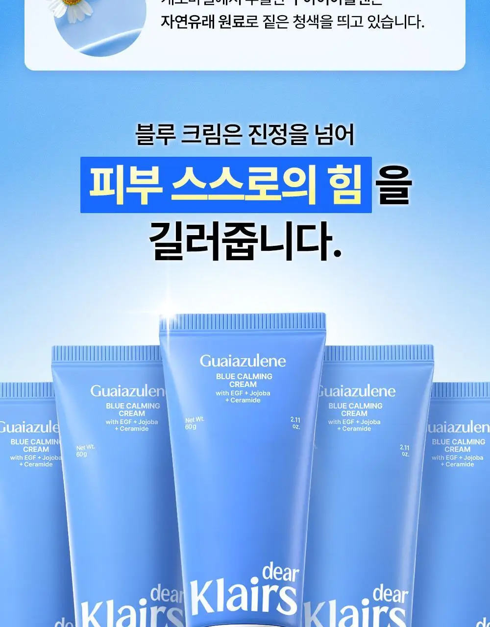 [리락쿠마 콜라보/쿨링진정] 클레어스 EGF 블루 카밍크림 60g 한정기획 (+리락쿠마 키링 장바구니 옐로우) 상세페이지 19